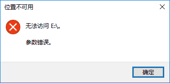 無法訪問參數(shù)錯誤